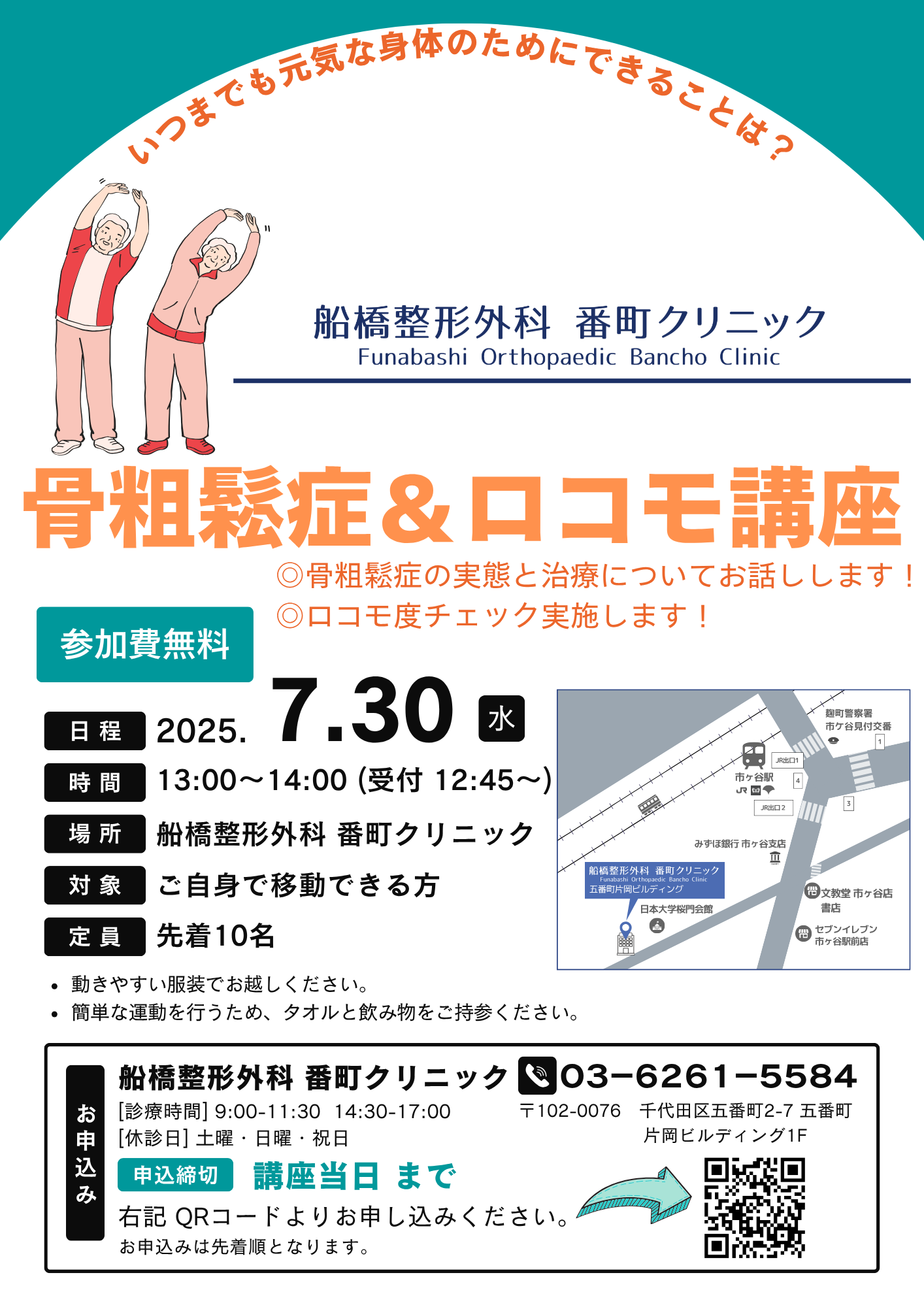 骨粗鬆症＆ロコモ講座